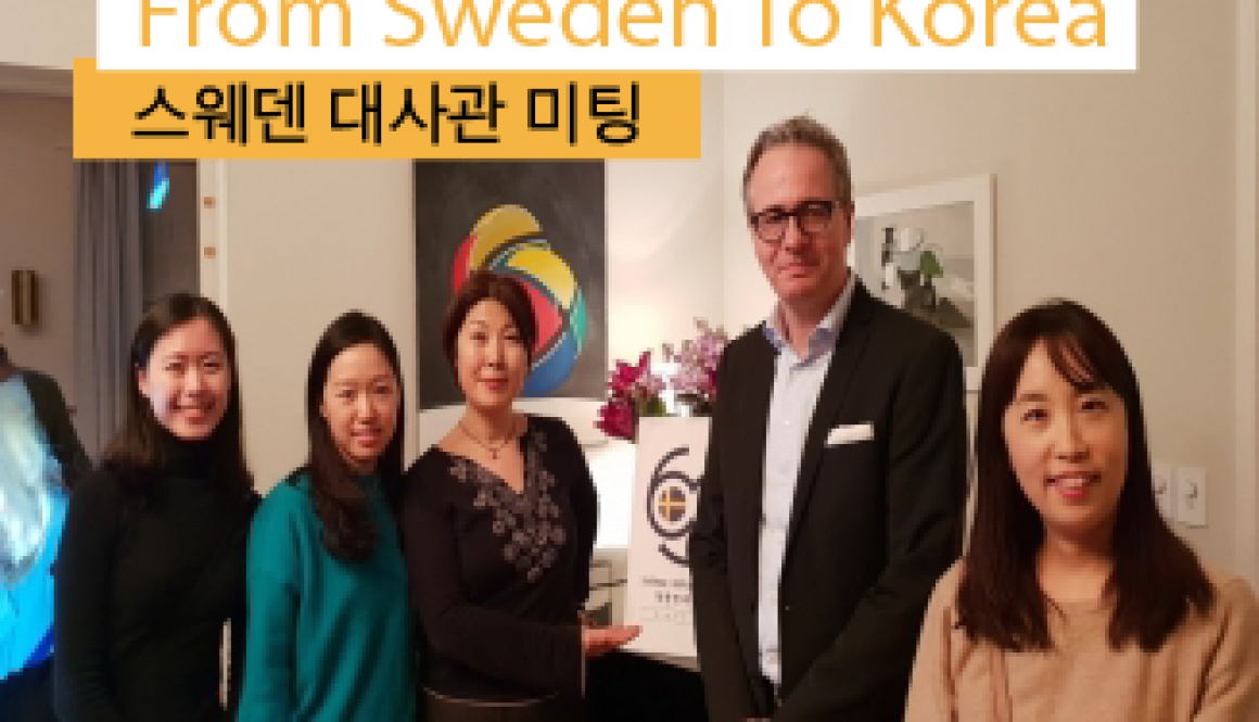 2019_FromSwedenToKorea_미팅_FeaturedImage