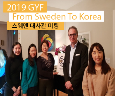 2019_FromSwedenToKorea_미팅_FeaturedImage