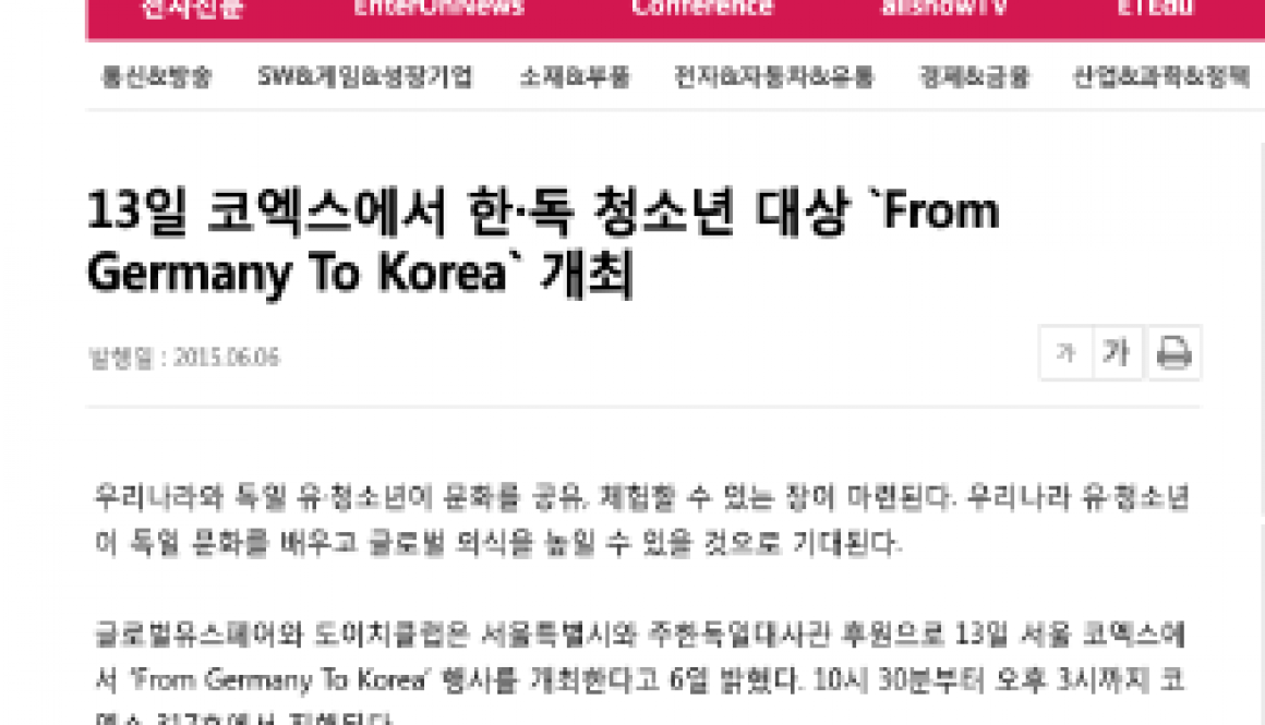 전자신문-FromGermanyToKorea_FeaturedImage