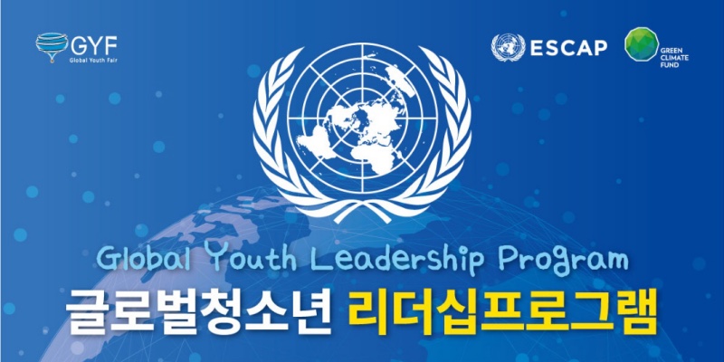 Global Youth Leadership Program 2024 Feat