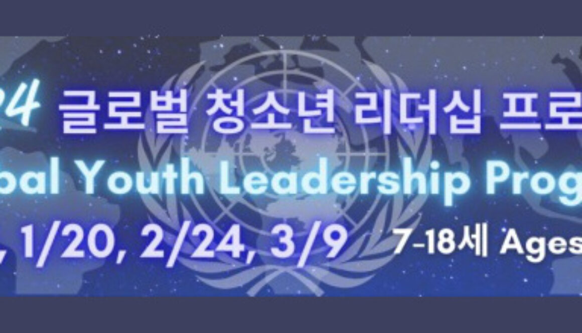 2024 Global Youth Leadership Program fe
