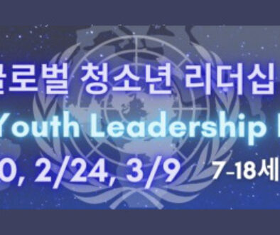 2024 Global Youth Leadership Program fe