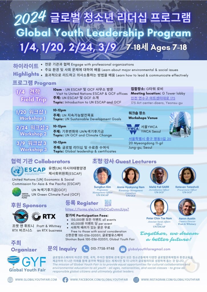 2024 Global Youth Leadership Program | 2024 글로벌청소년 리더십프로그램 – Global ...