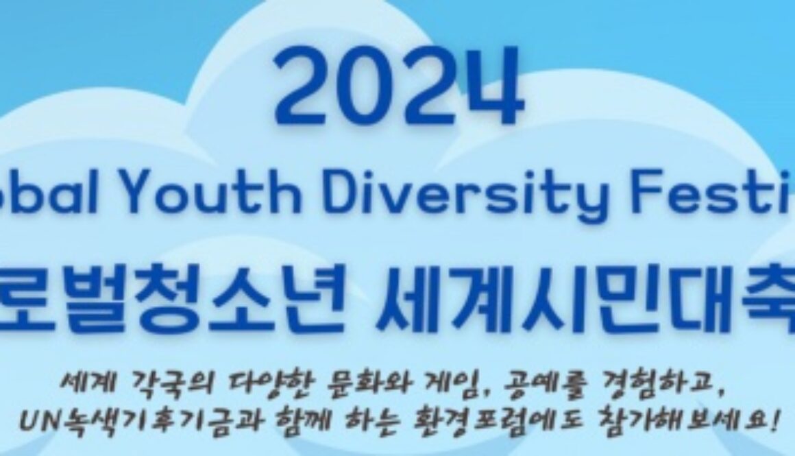 2024 Global Youth Diversity Festival featured