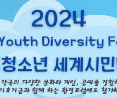 2024 Global Youth Diversity Festival featured