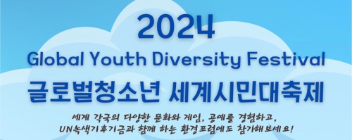 2024 Global Youth Diversity Festival featured