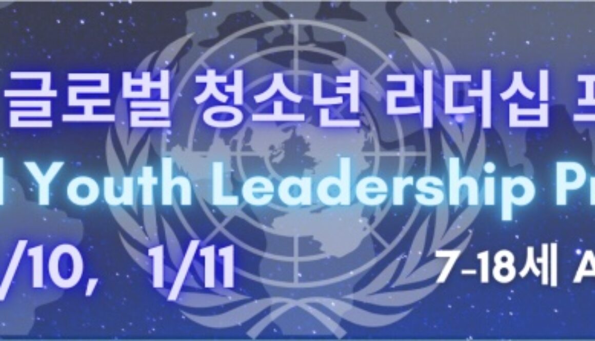 GYF Leadership Program Flyer의 사본 - 1