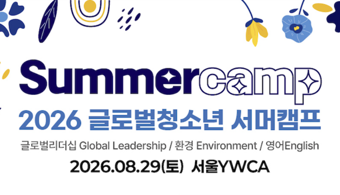 2026 Summer Camp feat