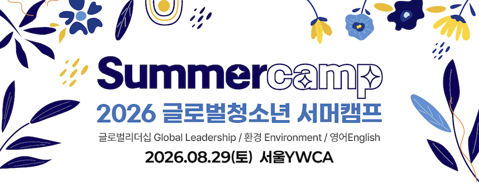 2026 Summer Camp feat