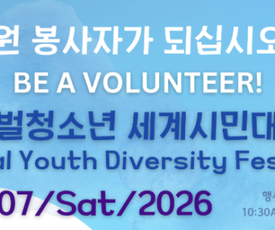 GYF Volunteer 2026 featured