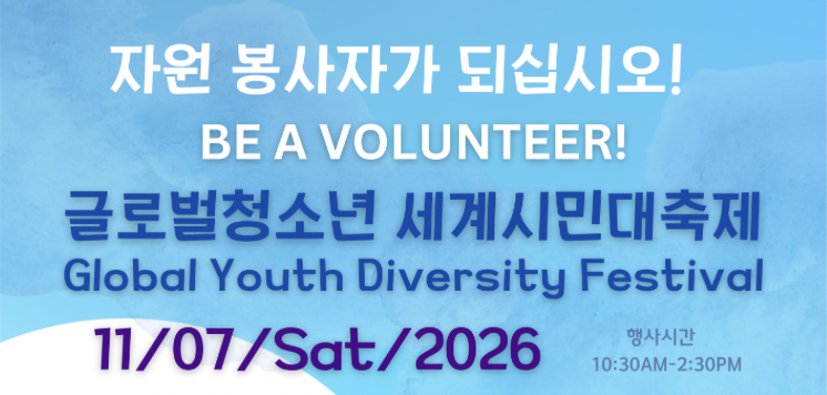 GYF Volunteer 2026 featured